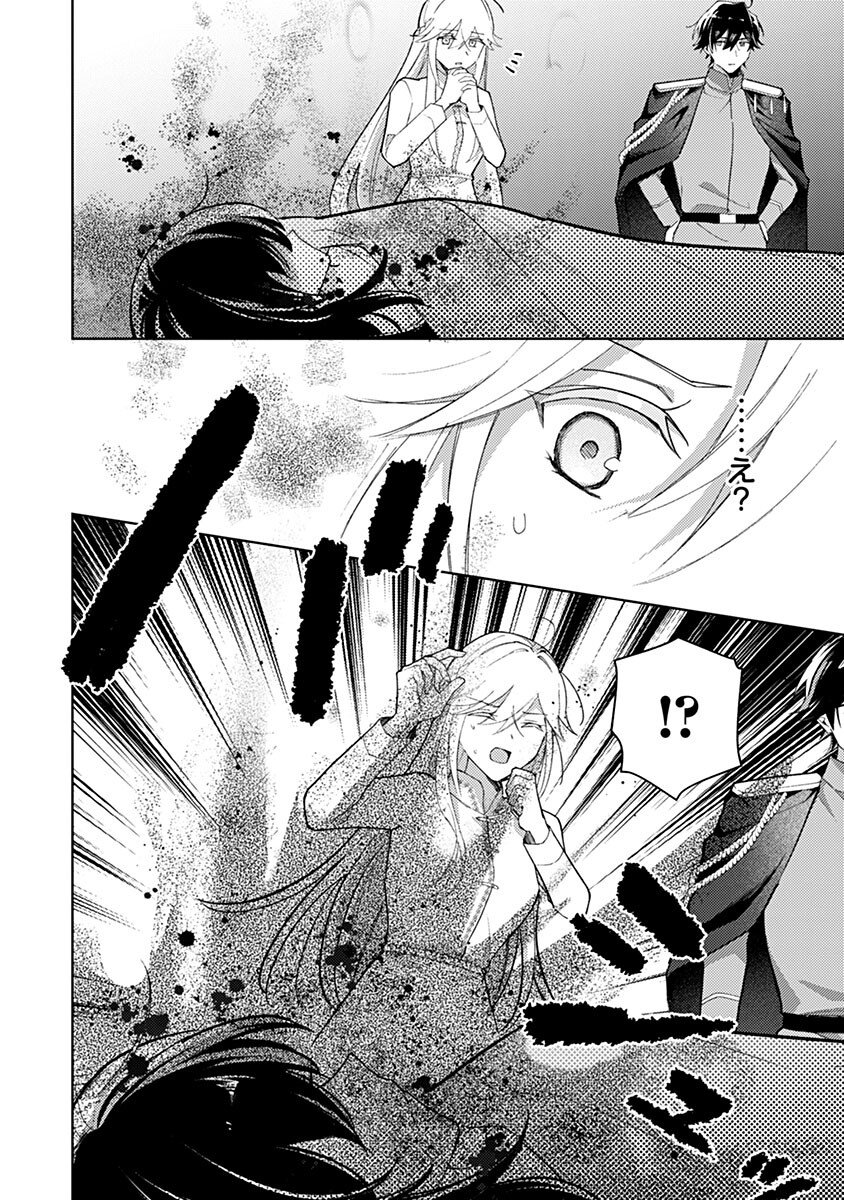 Mozumi Seijo to Dokusatsu Gunshi - Chapter 21 - Page 6