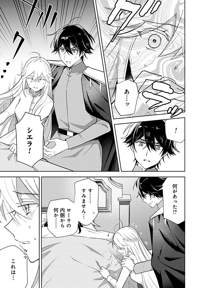 Mozumi Seijo to Dokusatsu Gunshi - Chapter 21 - Page 7