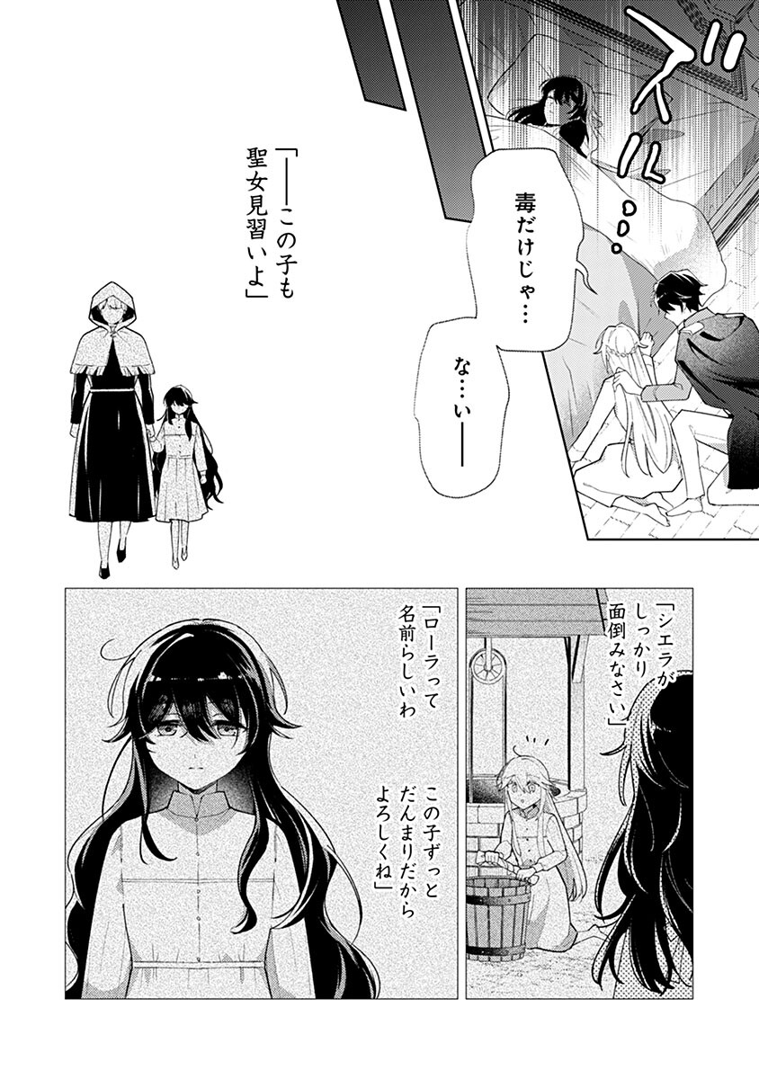 Mozumi Seijo to Dokusatsu Gunshi - Chapter 21 - Page 8