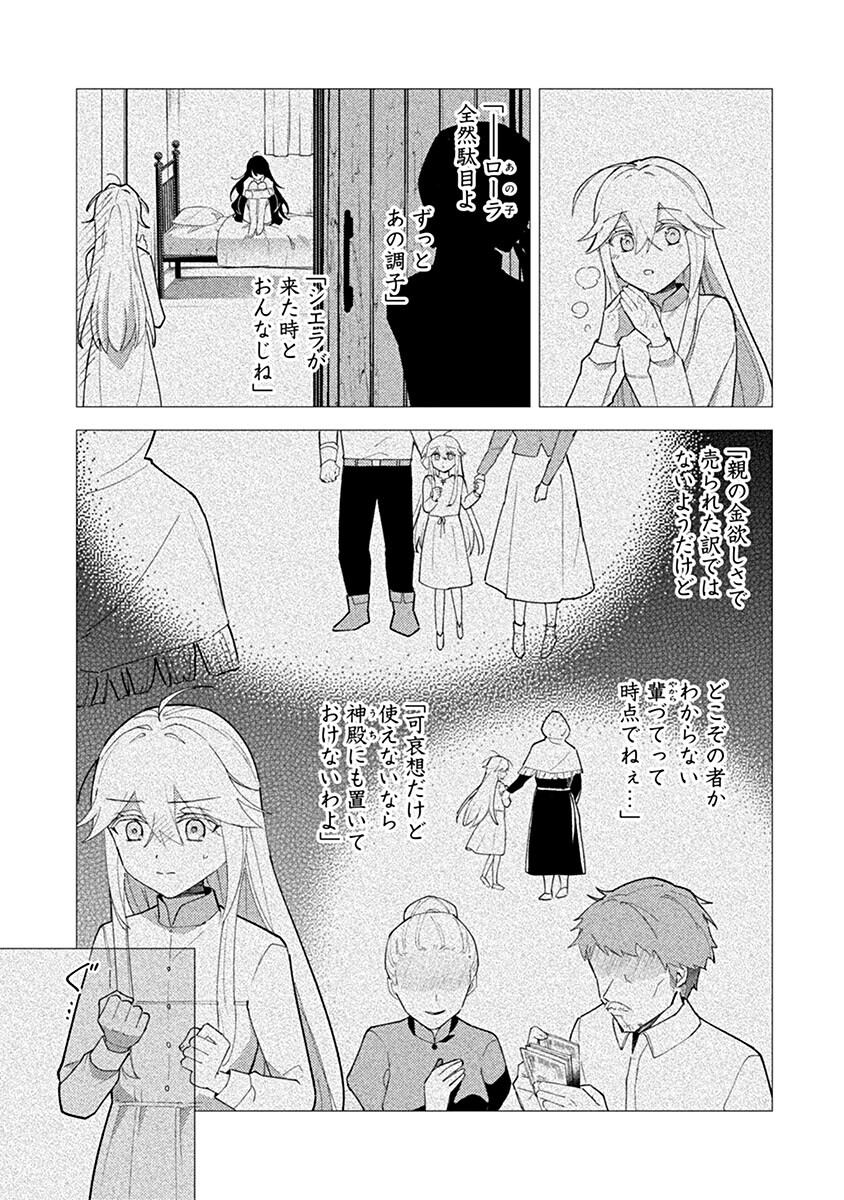 Mozumi Seijo to Dokusatsu Gunshi - Chapter 21 - Page 9