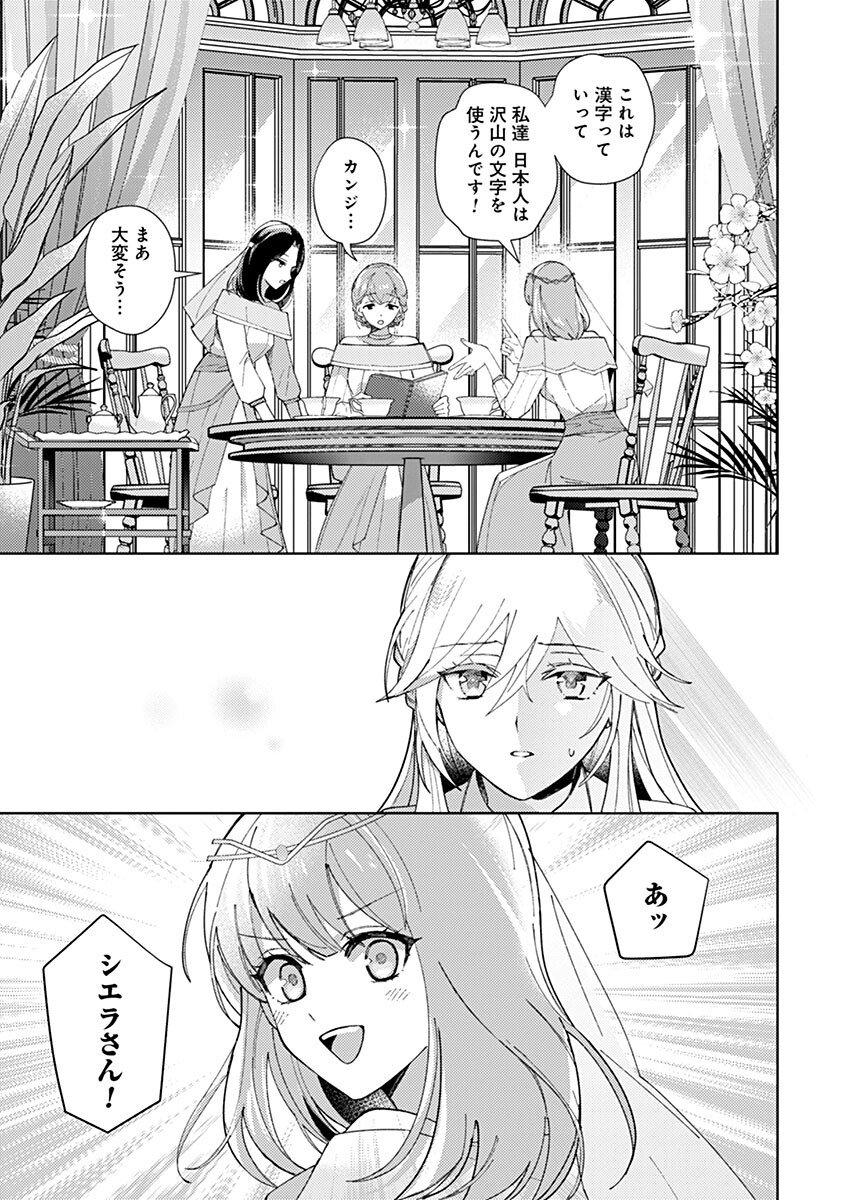 Mozumi Seijo to Dokusatsu Gunshi - Chapter 5 - Page 13