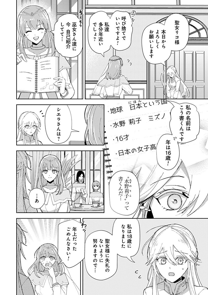 Mozumi Seijo to Dokusatsu Gunshi - Chapter 5 - Page 14