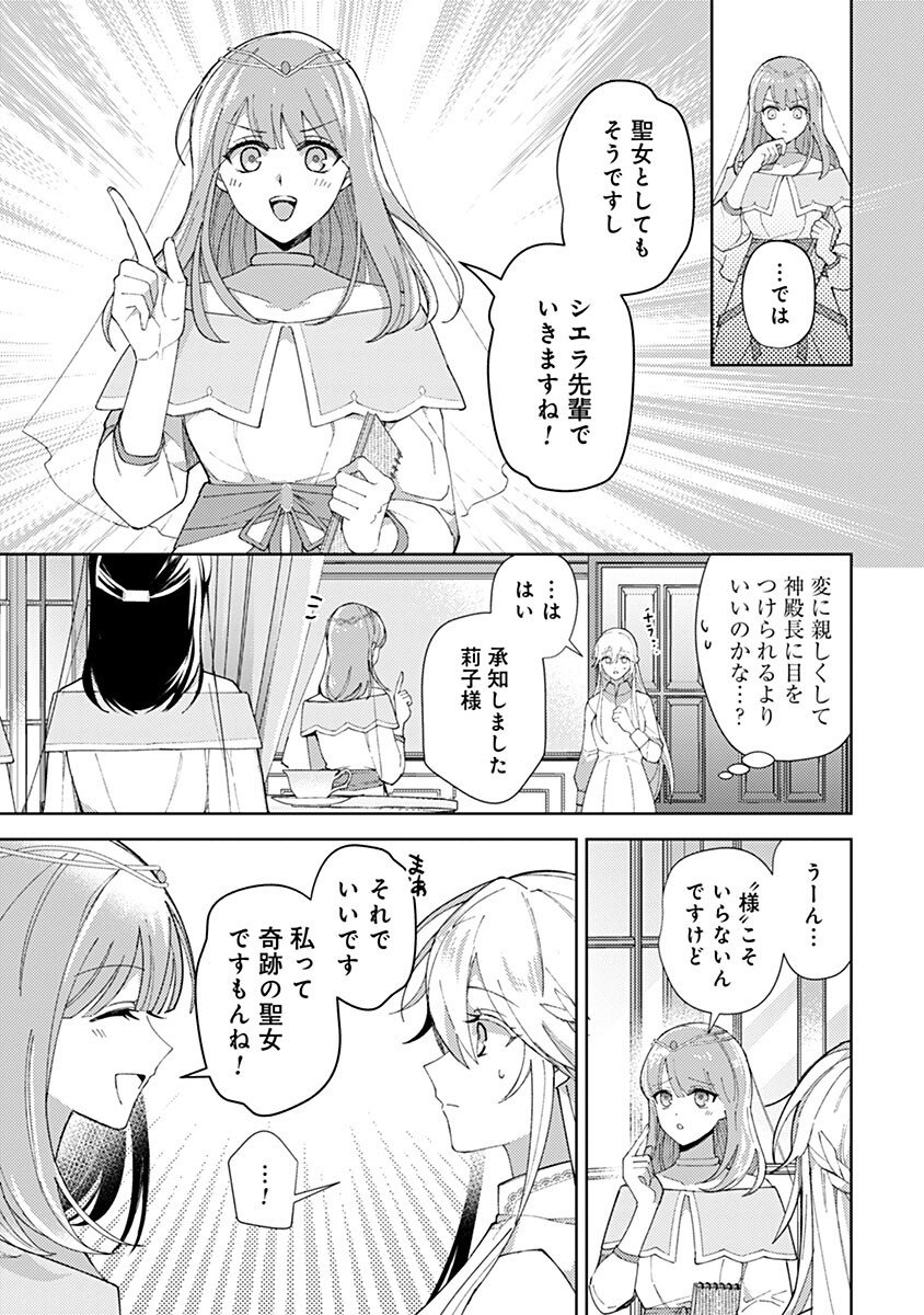 Mozumi Seijo to Dokusatsu Gunshi - Chapter 5 - Page 15