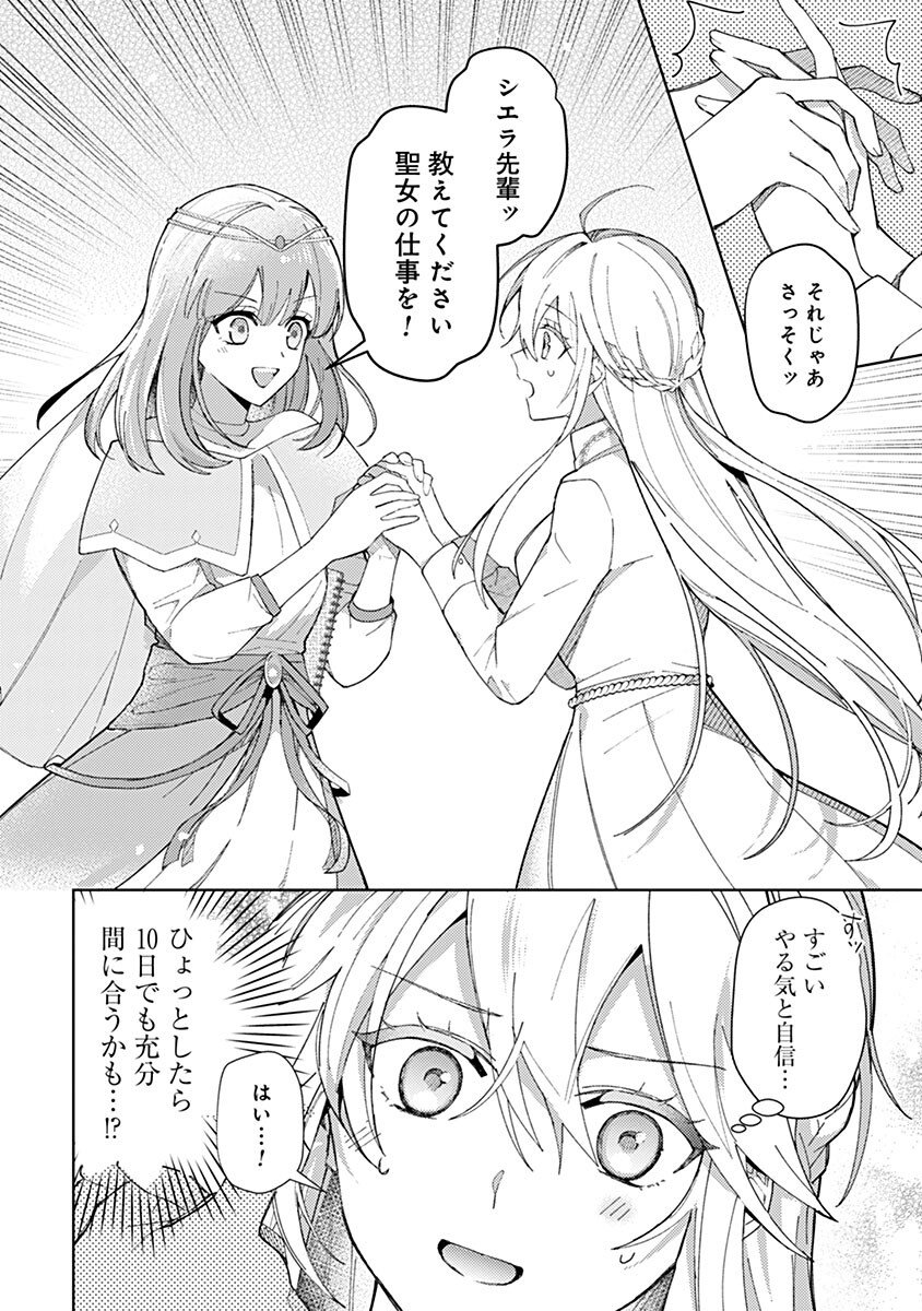 Mozumi Seijo to Dokusatsu Gunshi - Chapter 5 - Page 16