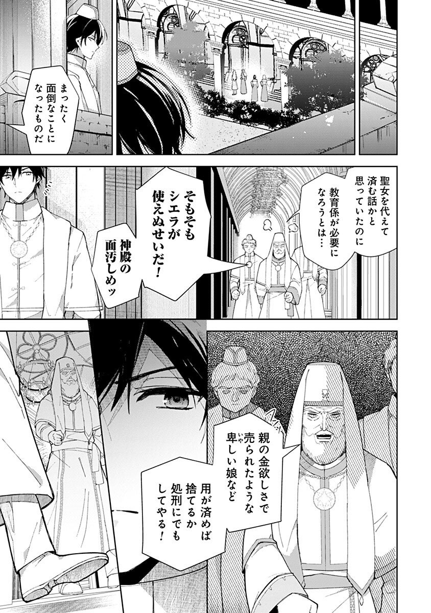 Mozumi Seijo to Dokusatsu Gunshi - Chapter 5 - Page 17