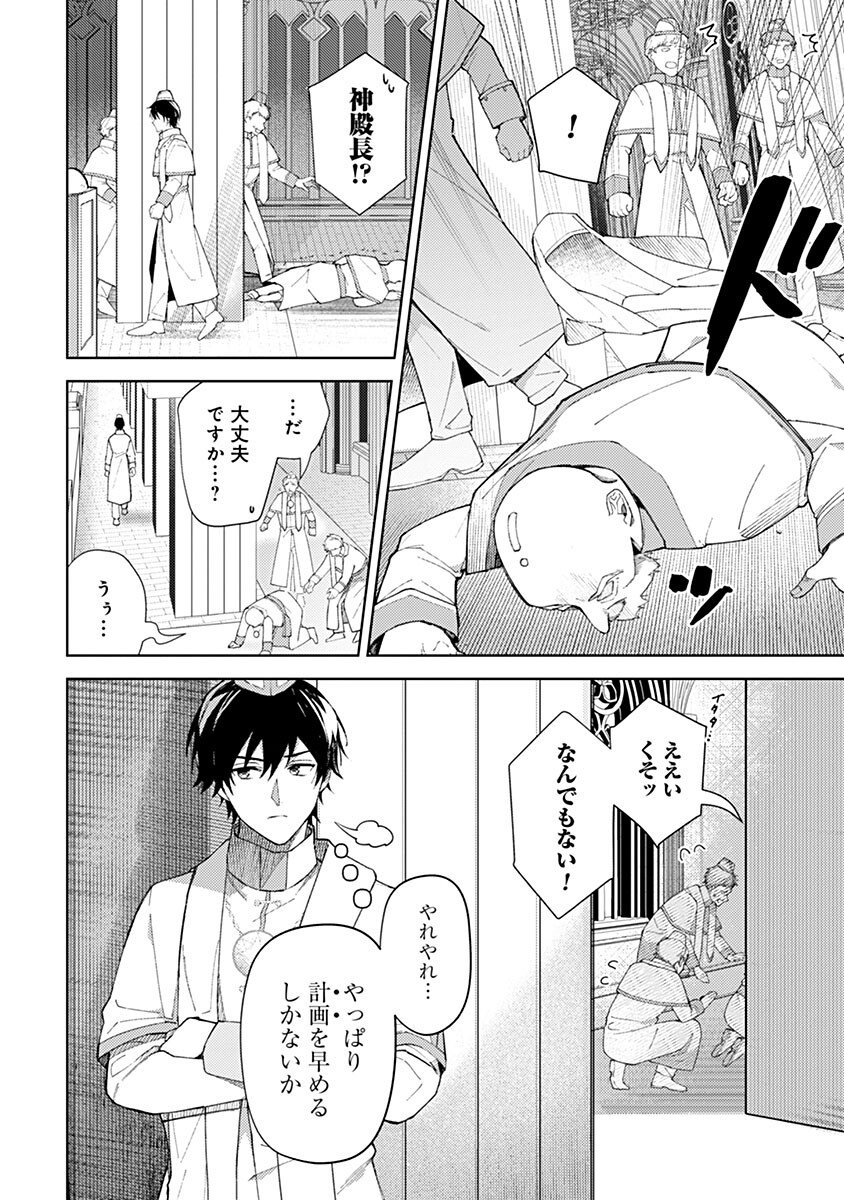 Mozumi Seijo to Dokusatsu Gunshi - Chapter 5 - Page 18