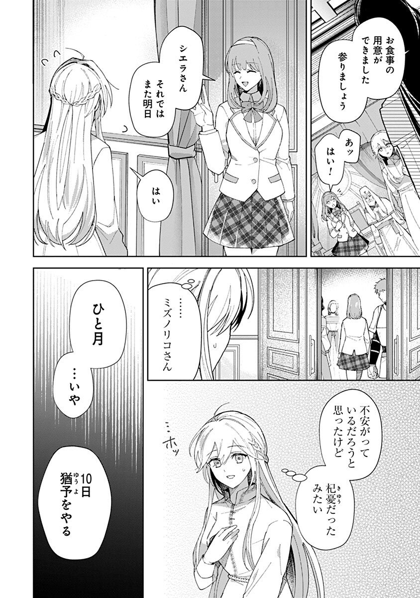 Mozumi Seijo to Dokusatsu Gunshi - Chapter 5 - Page 2
