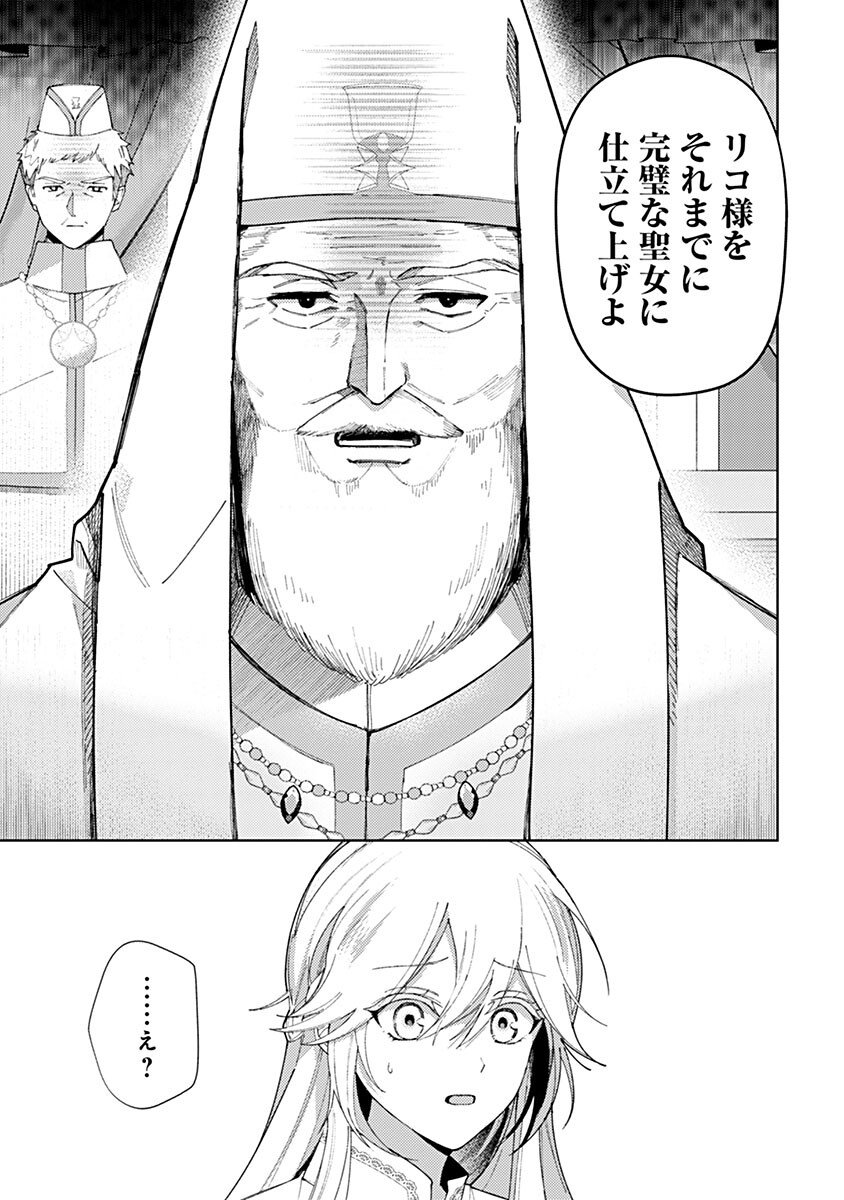 Mozumi Seijo to Dokusatsu Gunshi - Chapter 5 - Page 3