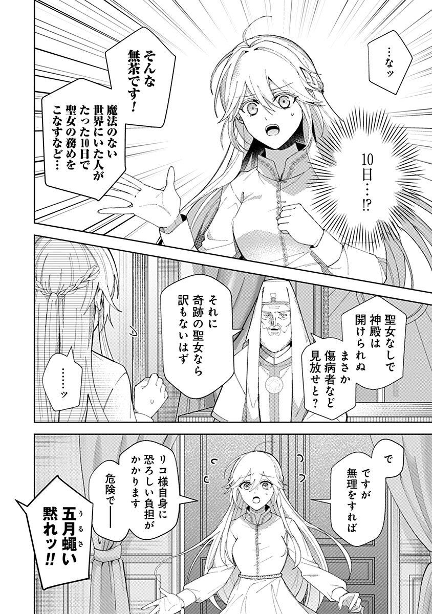 Mozumi Seijo to Dokusatsu Gunshi - Chapter 5 - Page 4