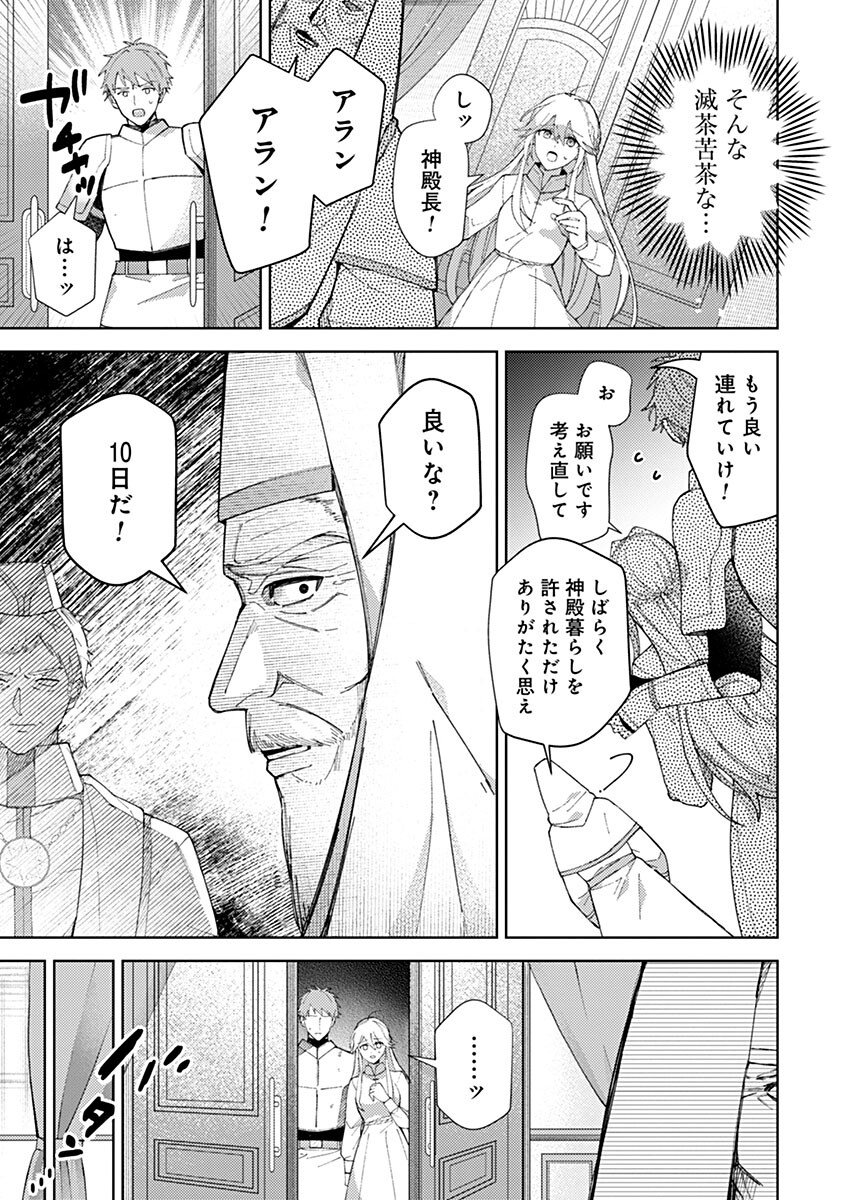Mozumi Seijo to Dokusatsu Gunshi - Chapter 5 - Page 7