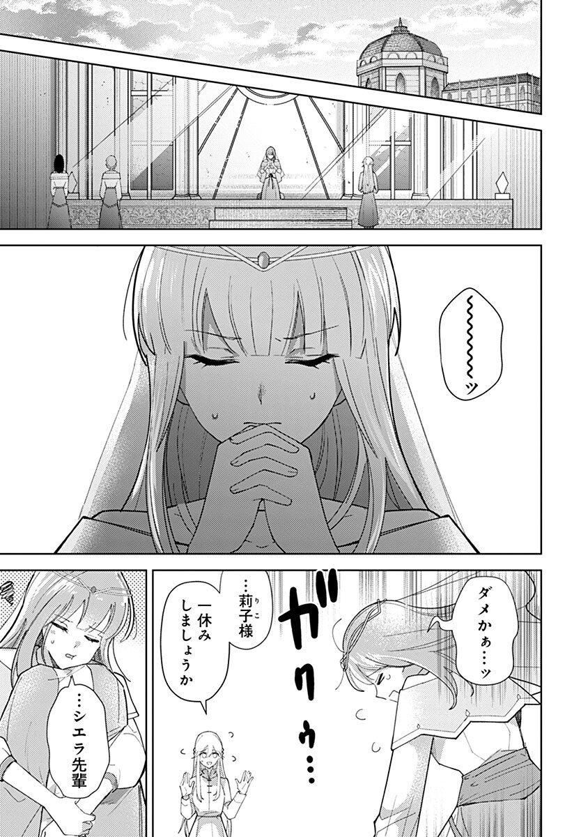 Mozumi Seijo to Dokusatsu Gunshi - Chapter 8 - Page 1