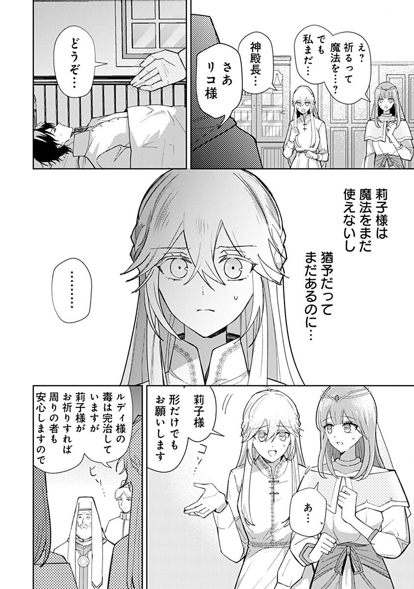 Mozumi Seijo to Dokusatsu Gunshi - Chapter 8 - Page 10