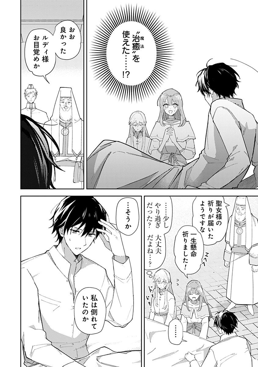 Mozumi Seijo to Dokusatsu Gunshi - Chapter 8 - Page 14