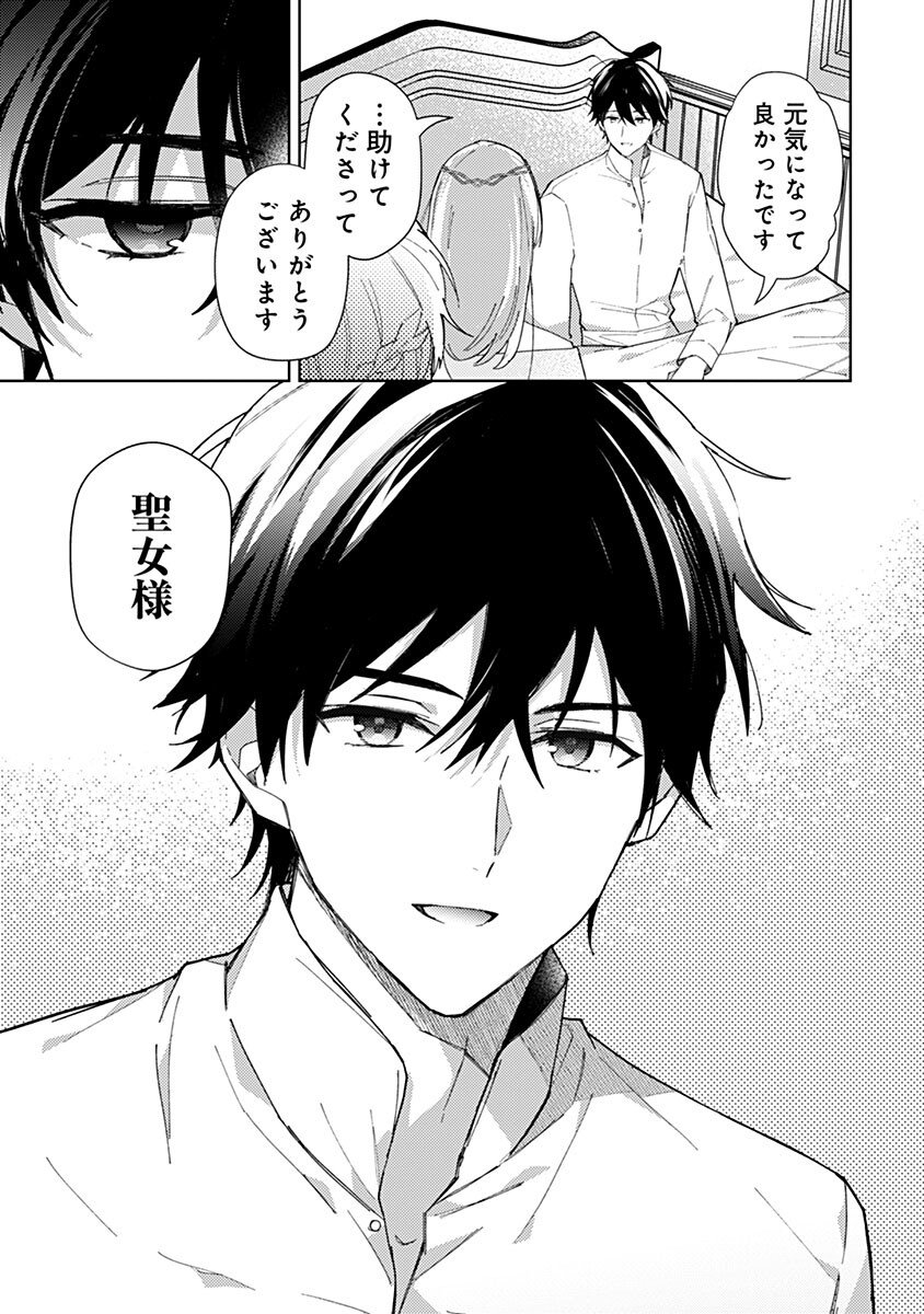 Mozumi Seijo to Dokusatsu Gunshi - Chapter 8 - Page 15