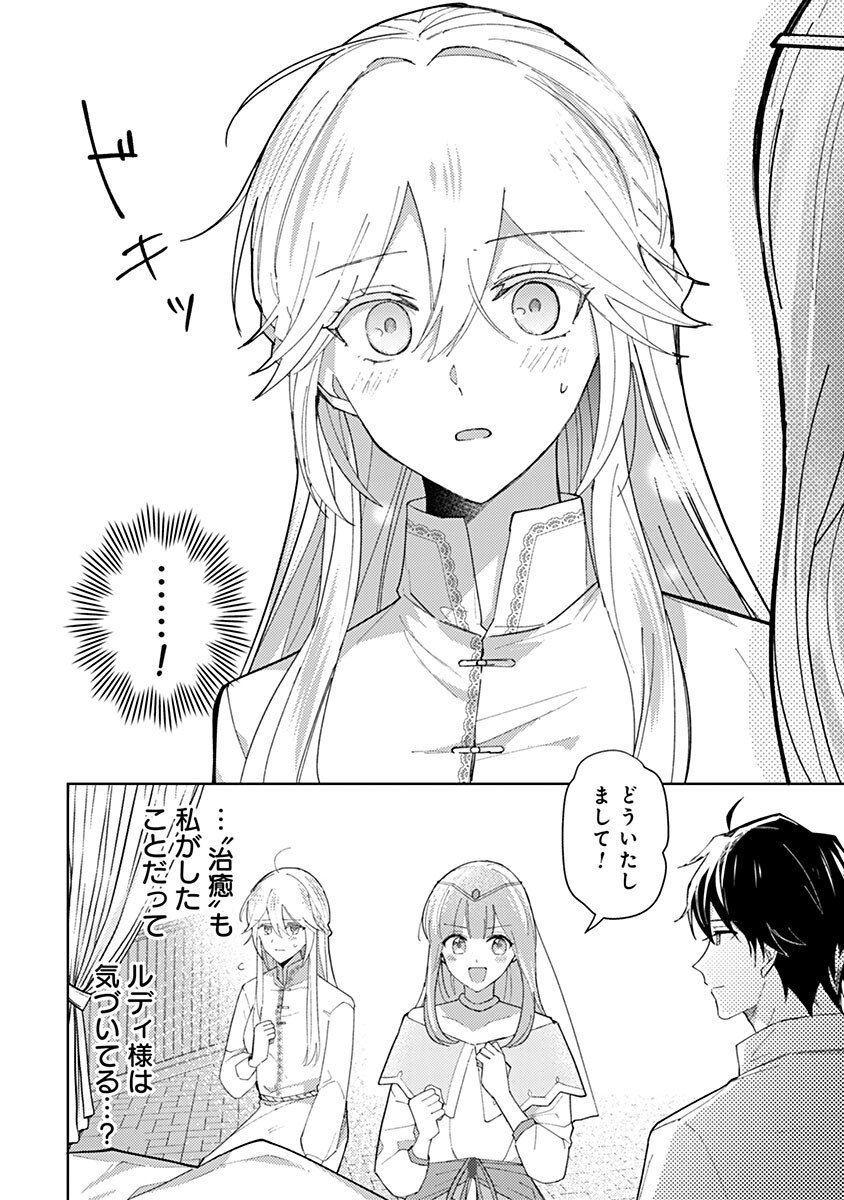 Mozumi Seijo to Dokusatsu Gunshi - Chapter 8 - Page 16