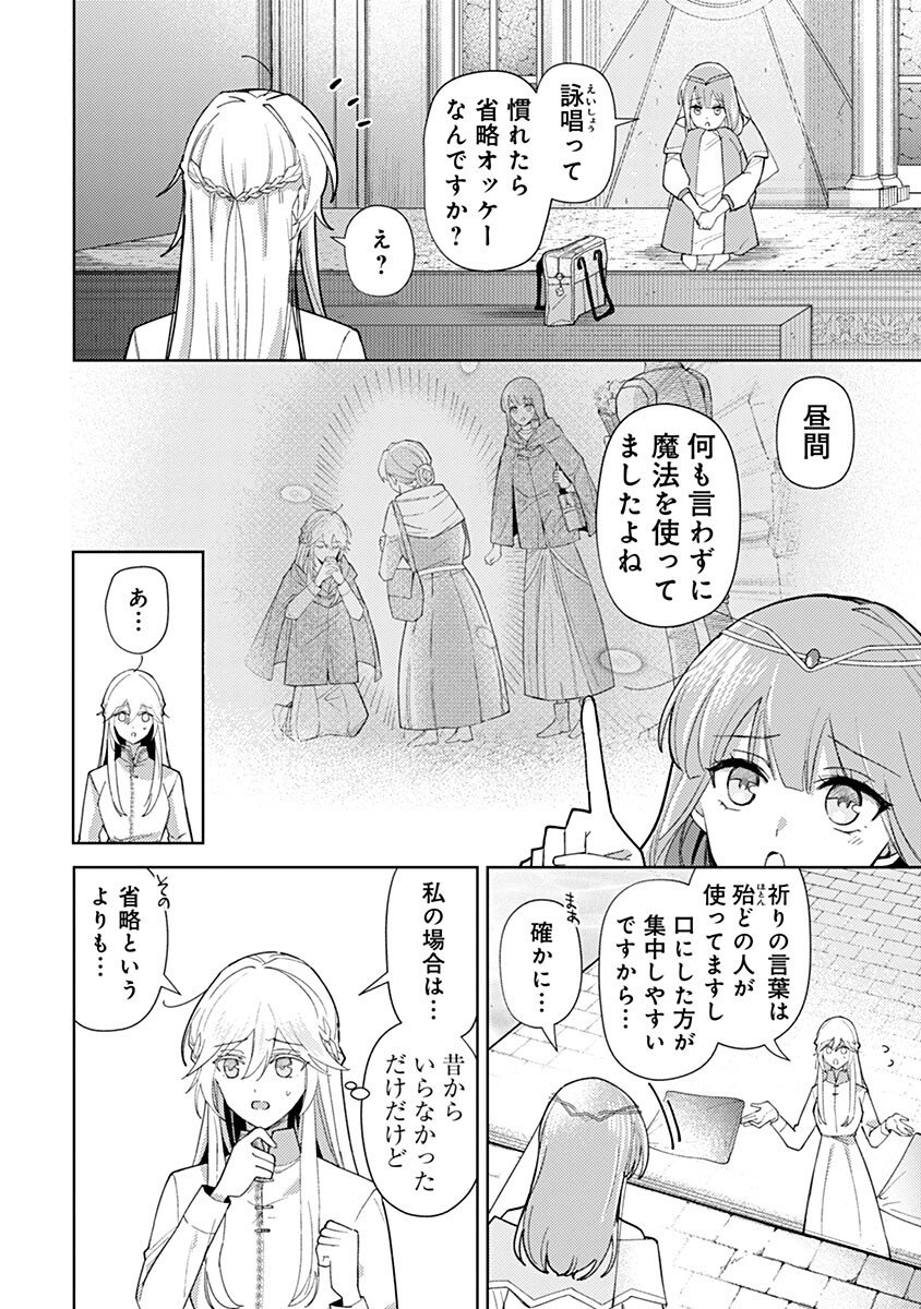 Mozumi Seijo to Dokusatsu Gunshi - Chapter 8 - Page 2