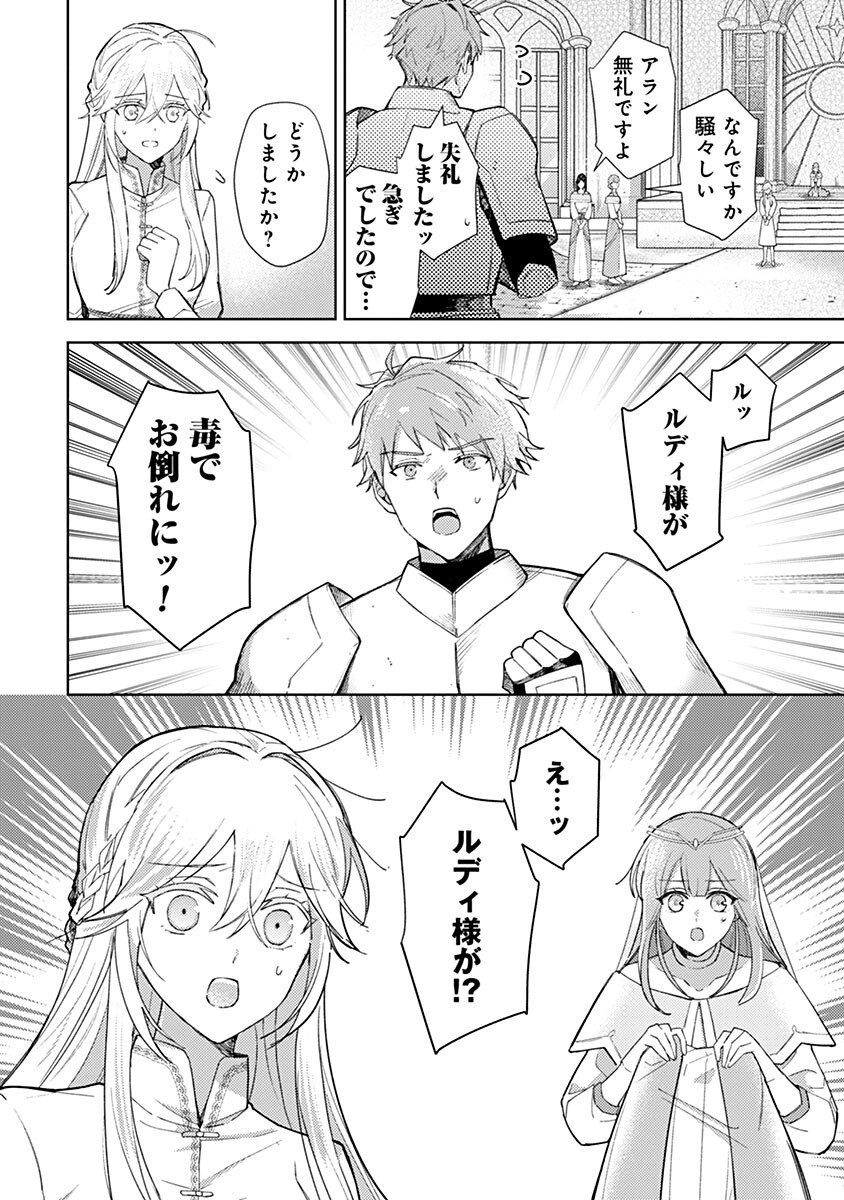 Mozumi Seijo to Dokusatsu Gunshi - Chapter 8 - Page 4