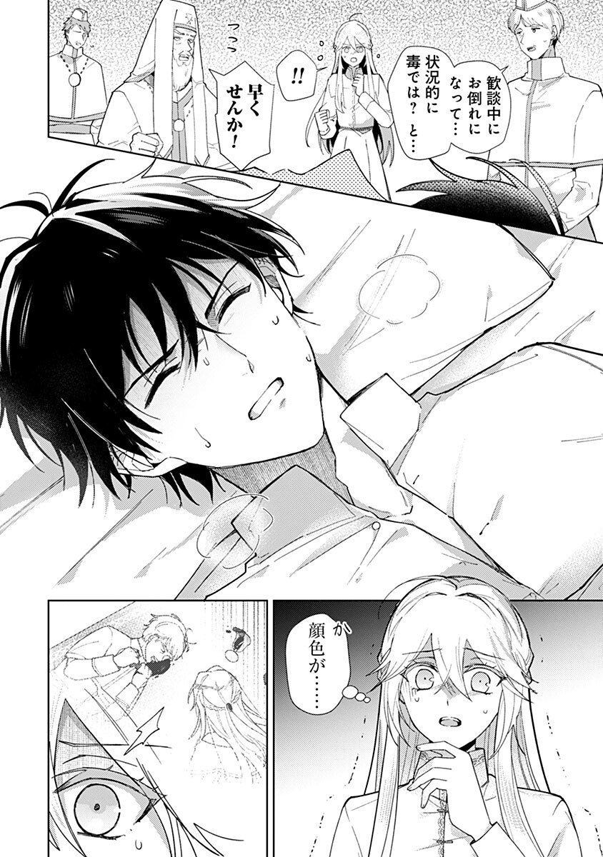 Mozumi Seijo to Dokusatsu Gunshi - Chapter 8 - Page 6