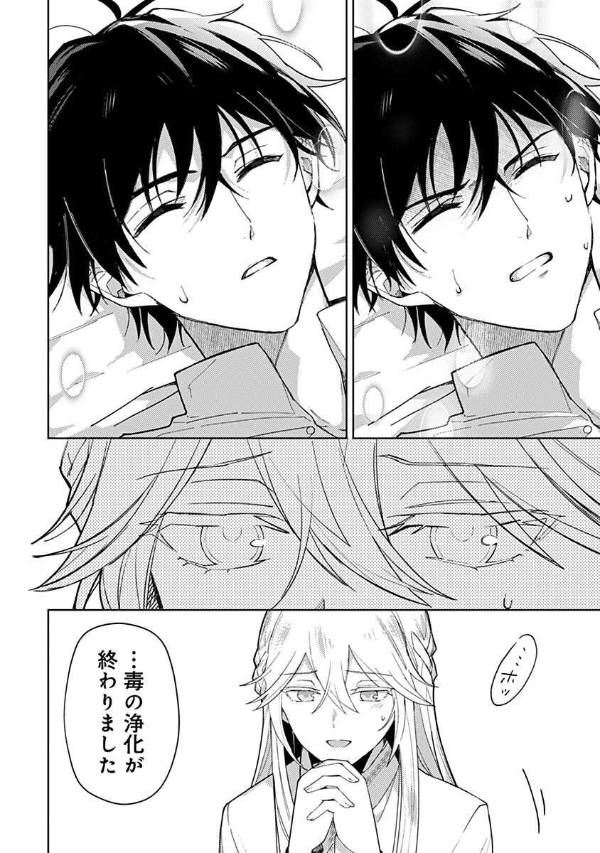 Mozumi Seijo to Dokusatsu Gunshi - Chapter 8 - Page 8
