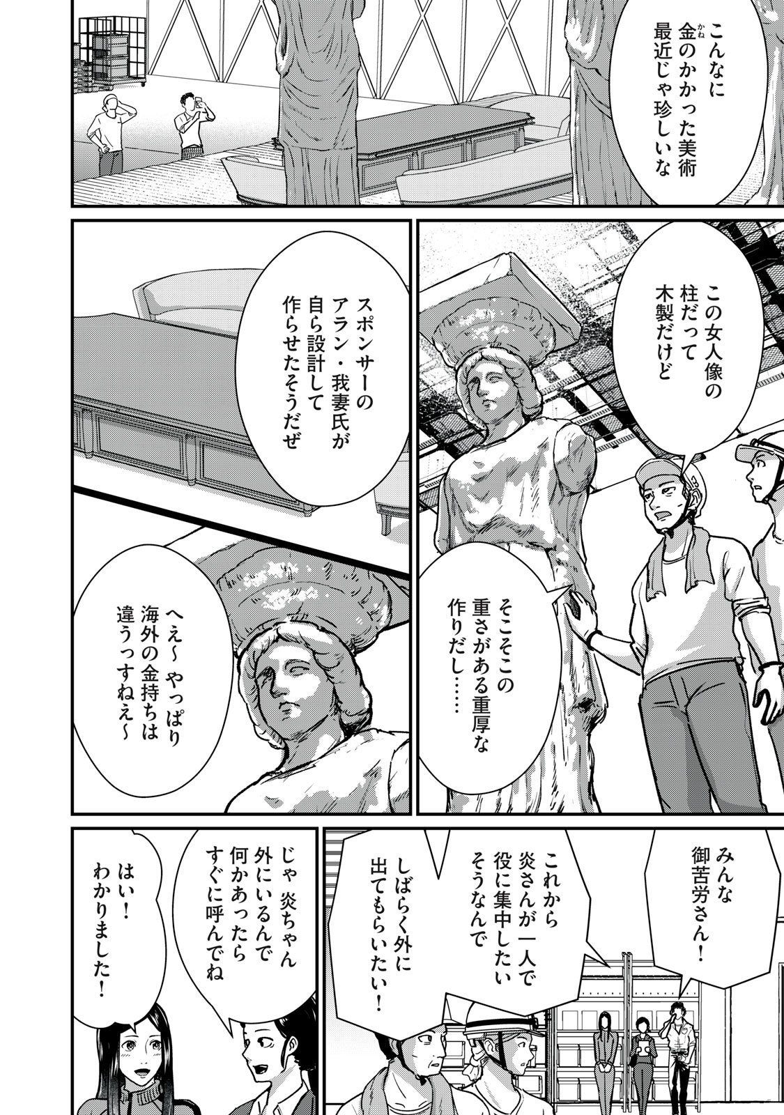 Mrs. Akechi - Chapter 4 - Page 12