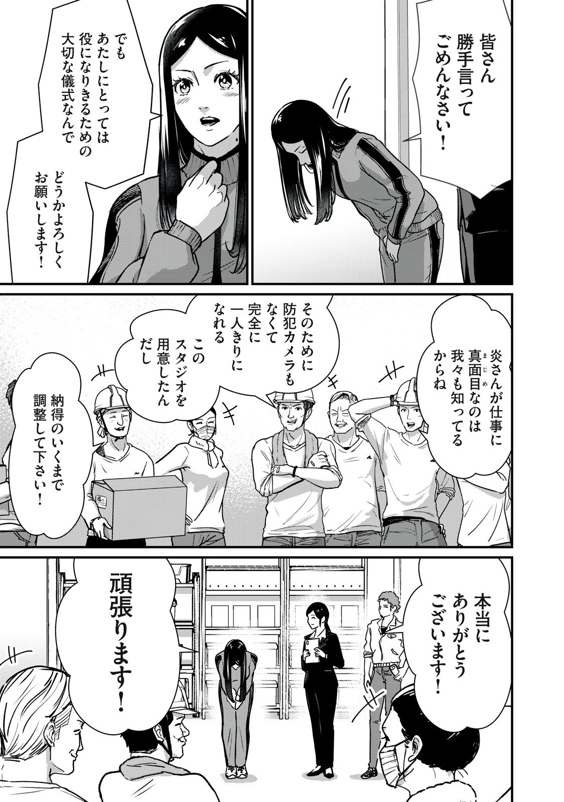 Mrs. Akechi - Chapter 4 - Page 13