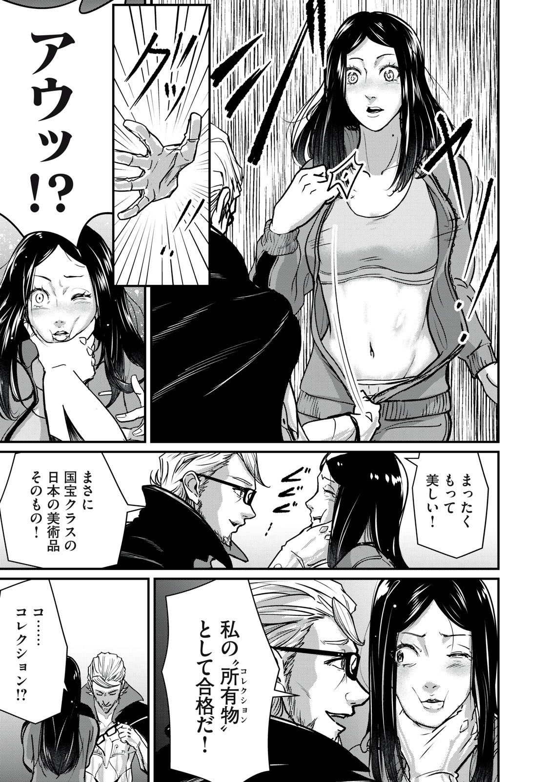 Mrs. Akechi - Chapter 4 - Page 17