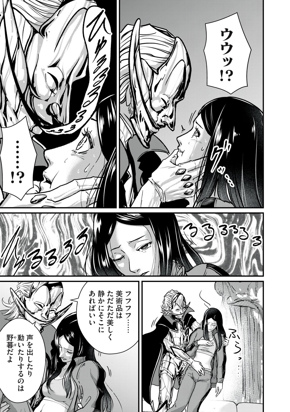 Mrs. Akechi - Chapter 4 - Page 19