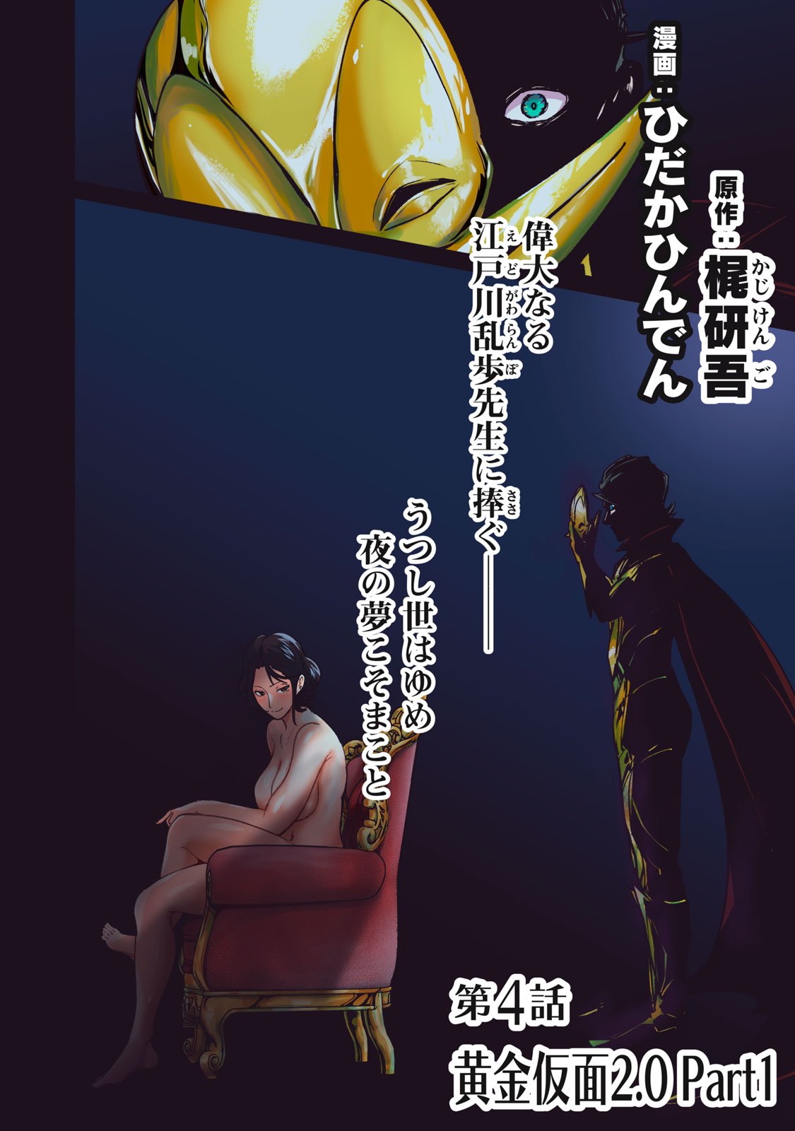 Mrs. Akechi - Chapter 4 - Page 2