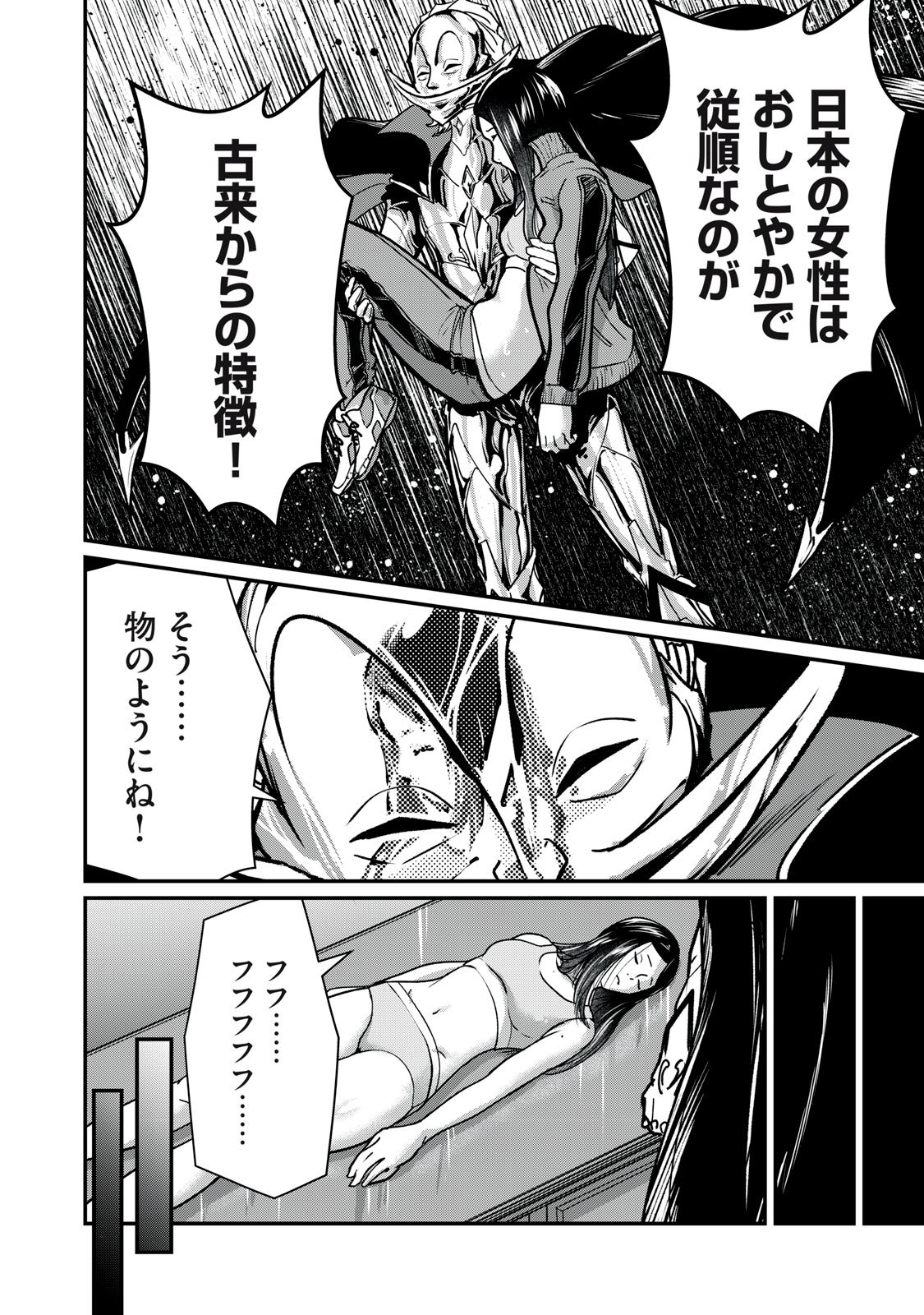 Mrs. Akechi - Chapter 4 - Page 20
