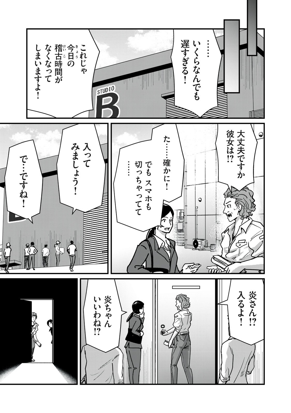 Mrs. Akechi - Chapter 4 - Page 21