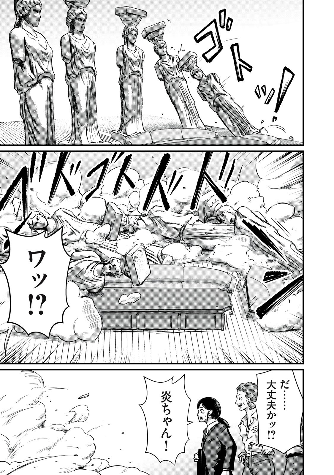 Mrs. Akechi - Chapter 4 - Page 23