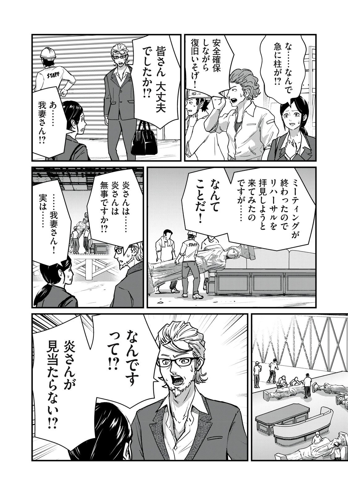 Mrs. Akechi - Chapter 4 - Page 24