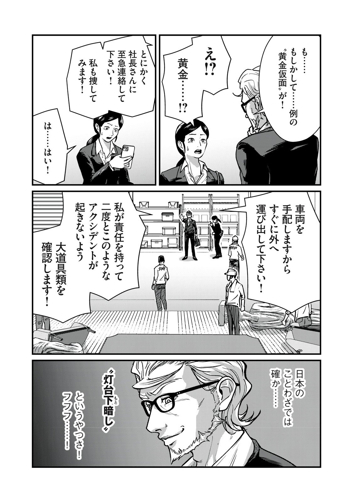 Mrs. Akechi - Chapter 4 - Page 25