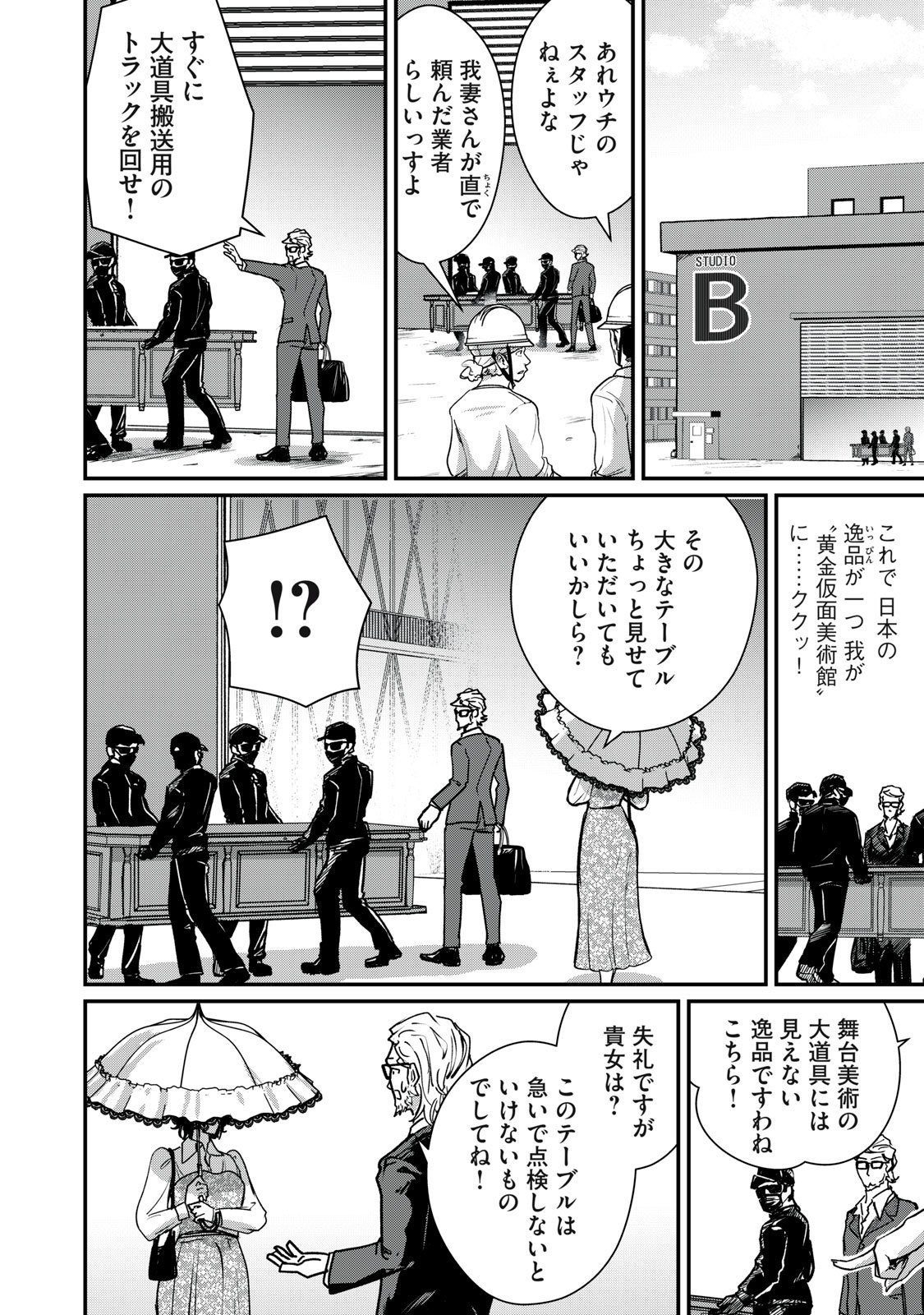 Mrs. Akechi - Chapter 4 - Page 26