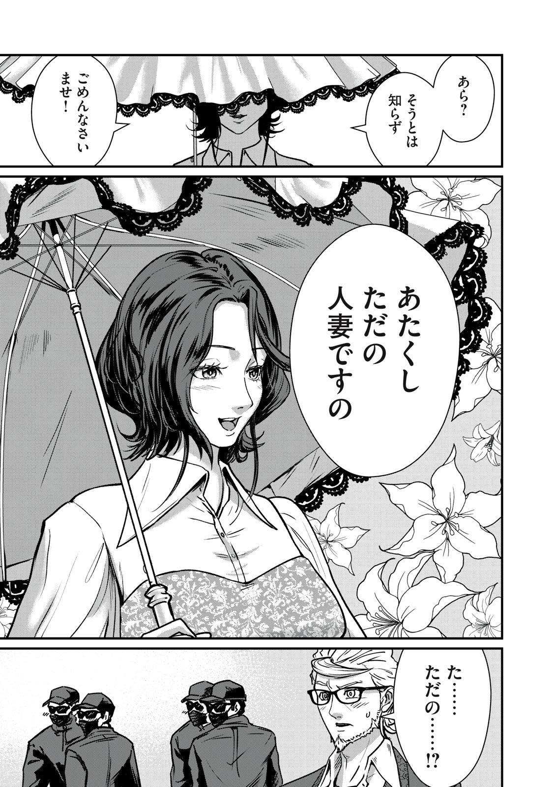 Mrs. Akechi - Chapter 4 - Page 27