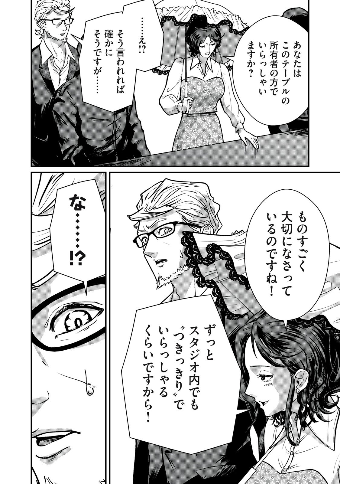 Mrs. Akechi - Chapter 4 - Page 28