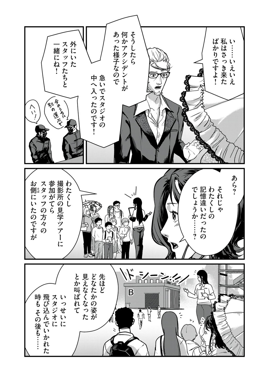 Mrs. Akechi - Chapter 4 - Page 29