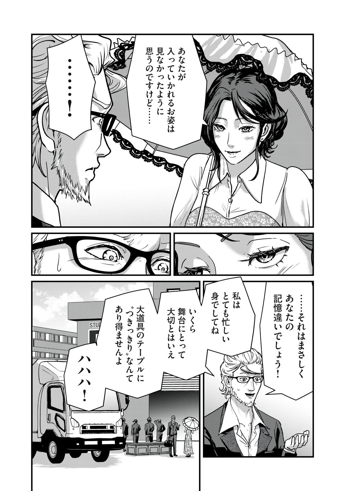 Mrs. Akechi - Chapter 4 - Page 30