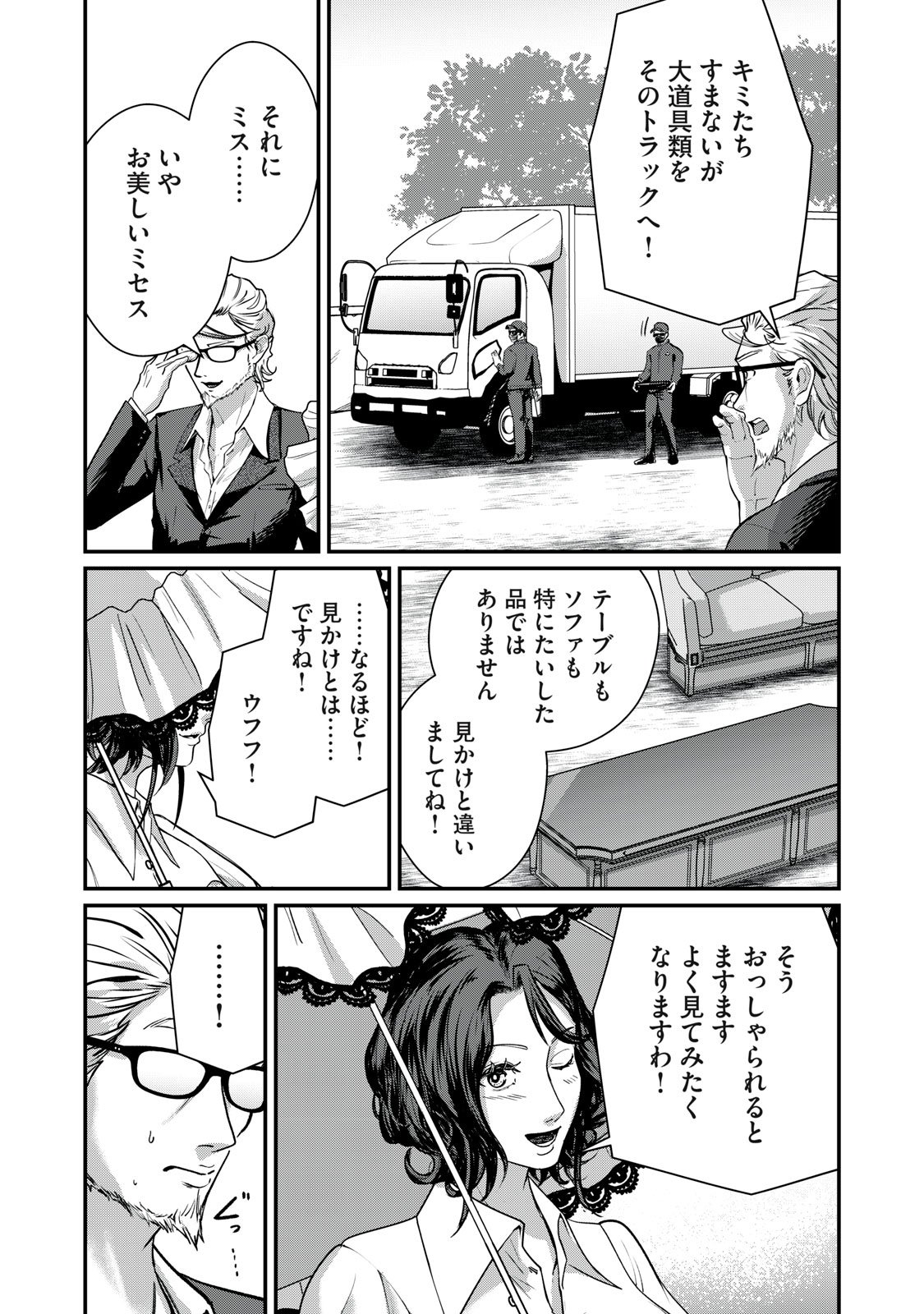Mrs. Akechi - Chapter 4 - Page 31