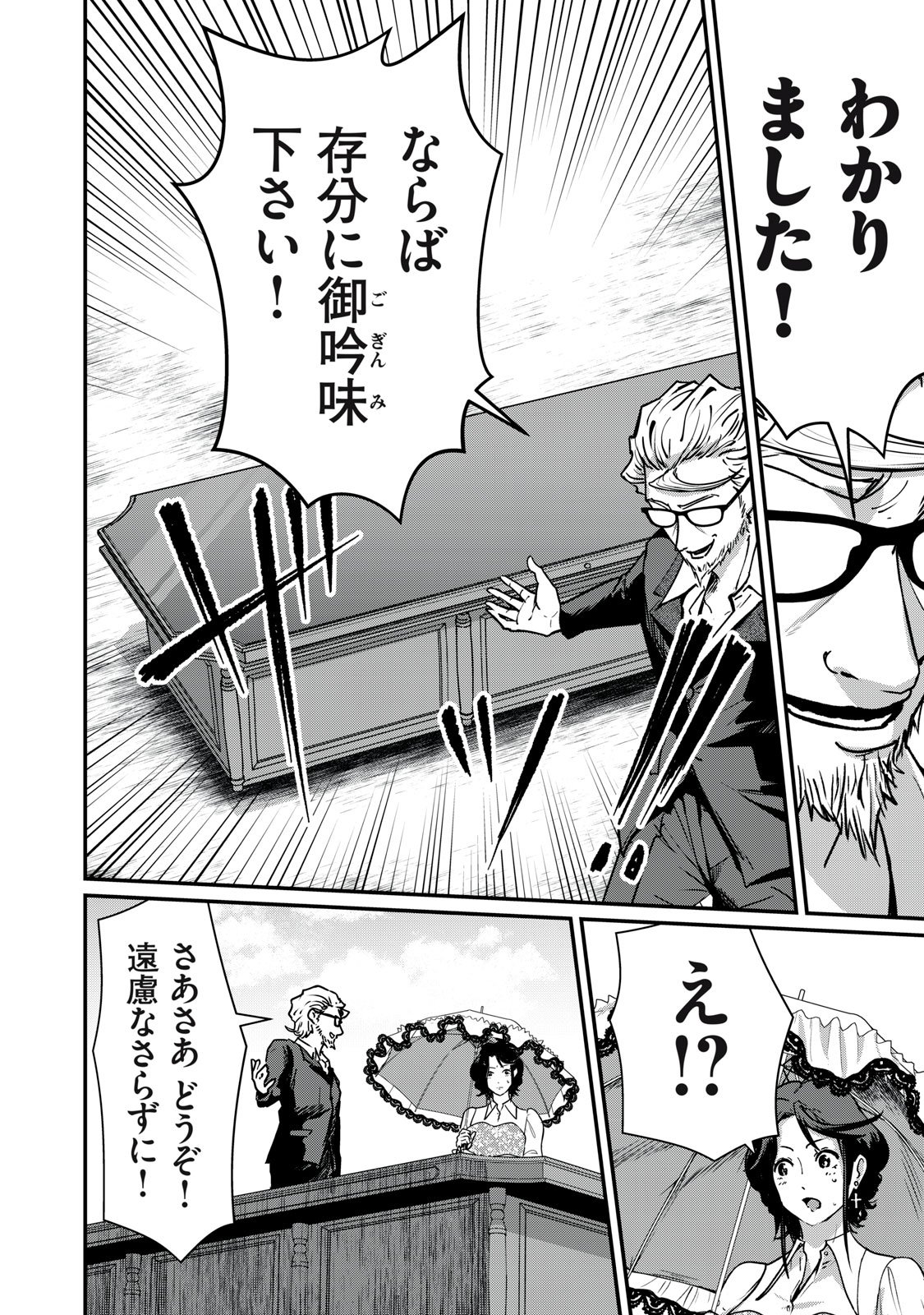 Mrs. Akechi - Chapter 4 - Page 32