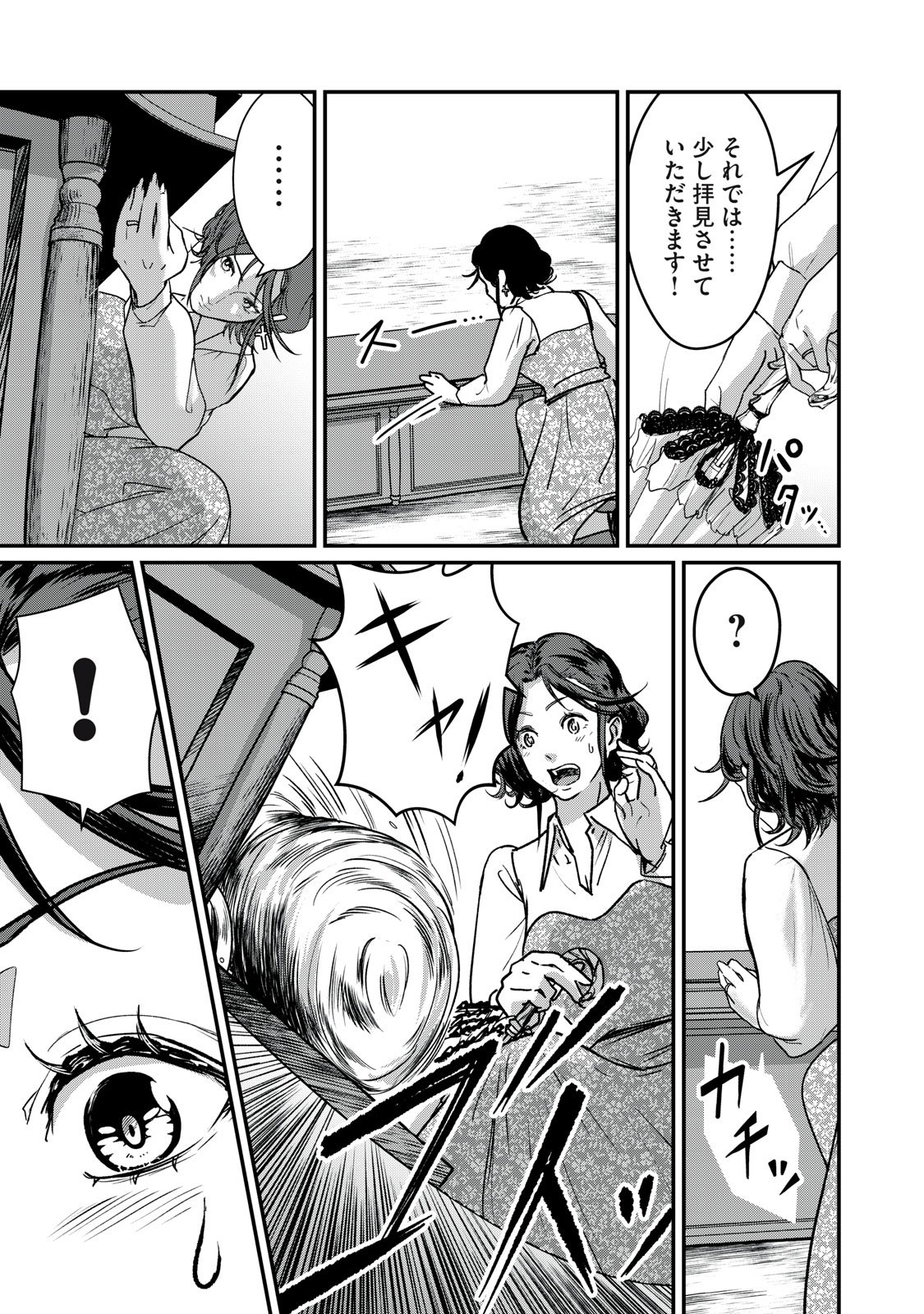 Mrs. Akechi - Chapter 4 - Page 33