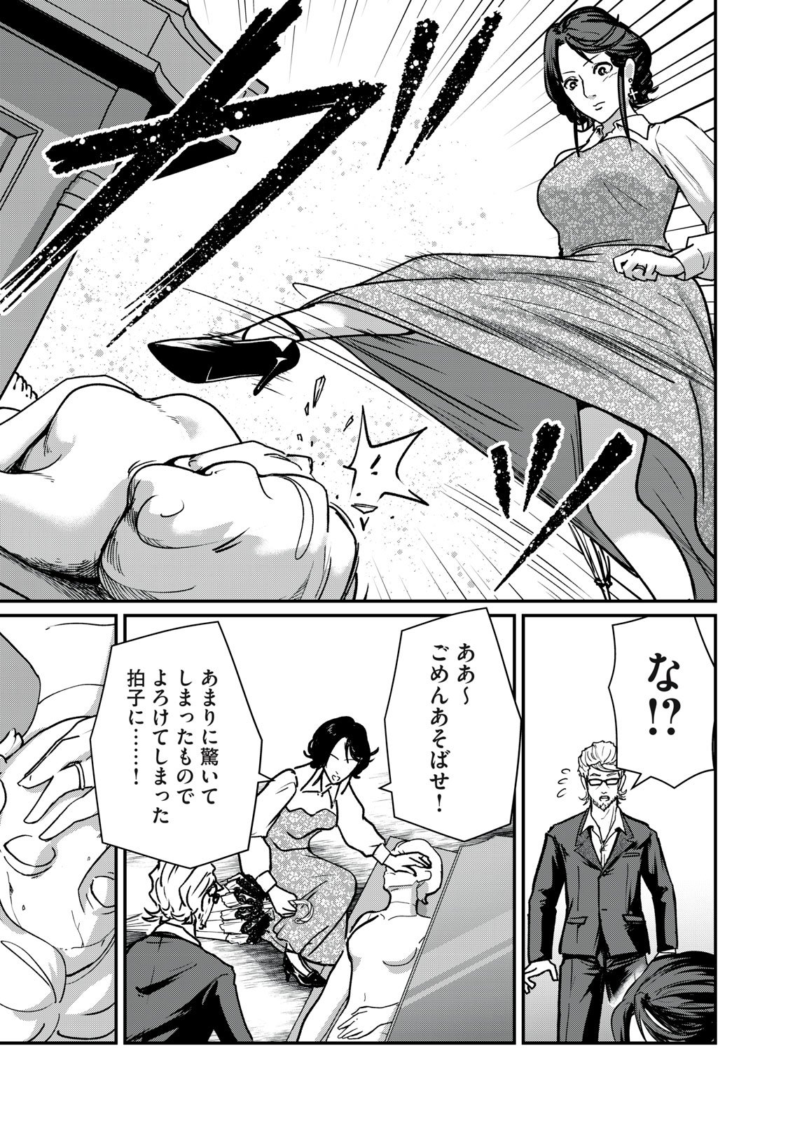 Mrs. Akechi - Chapter 4 - Page 35