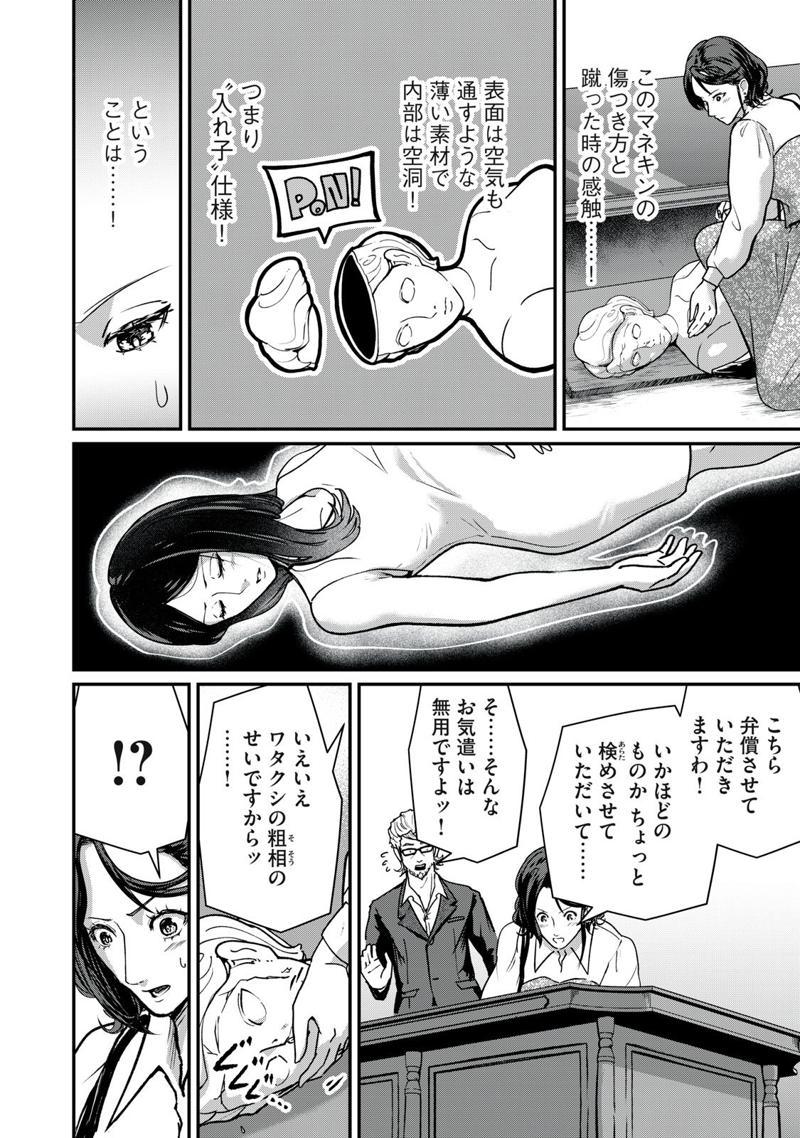 Mrs. Akechi - Chapter 4 - Page 36