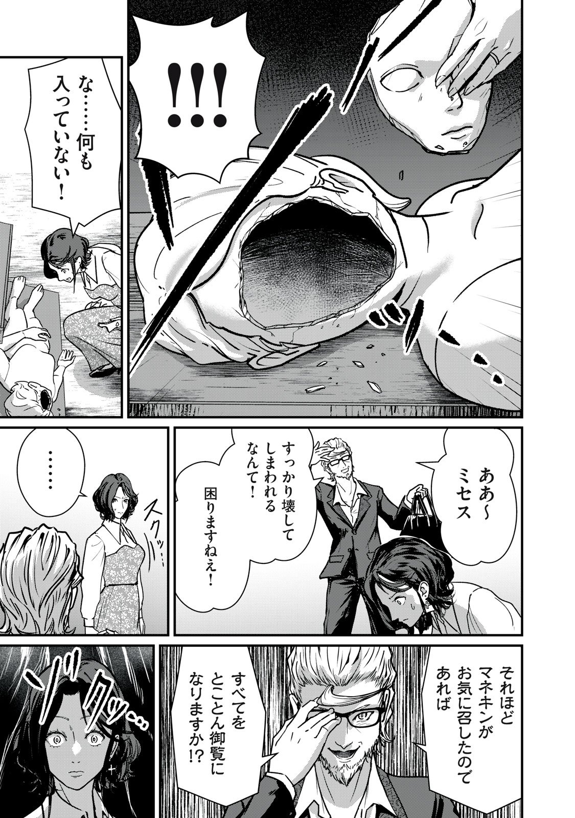 Mrs. Akechi - Chapter 4 - Page 37