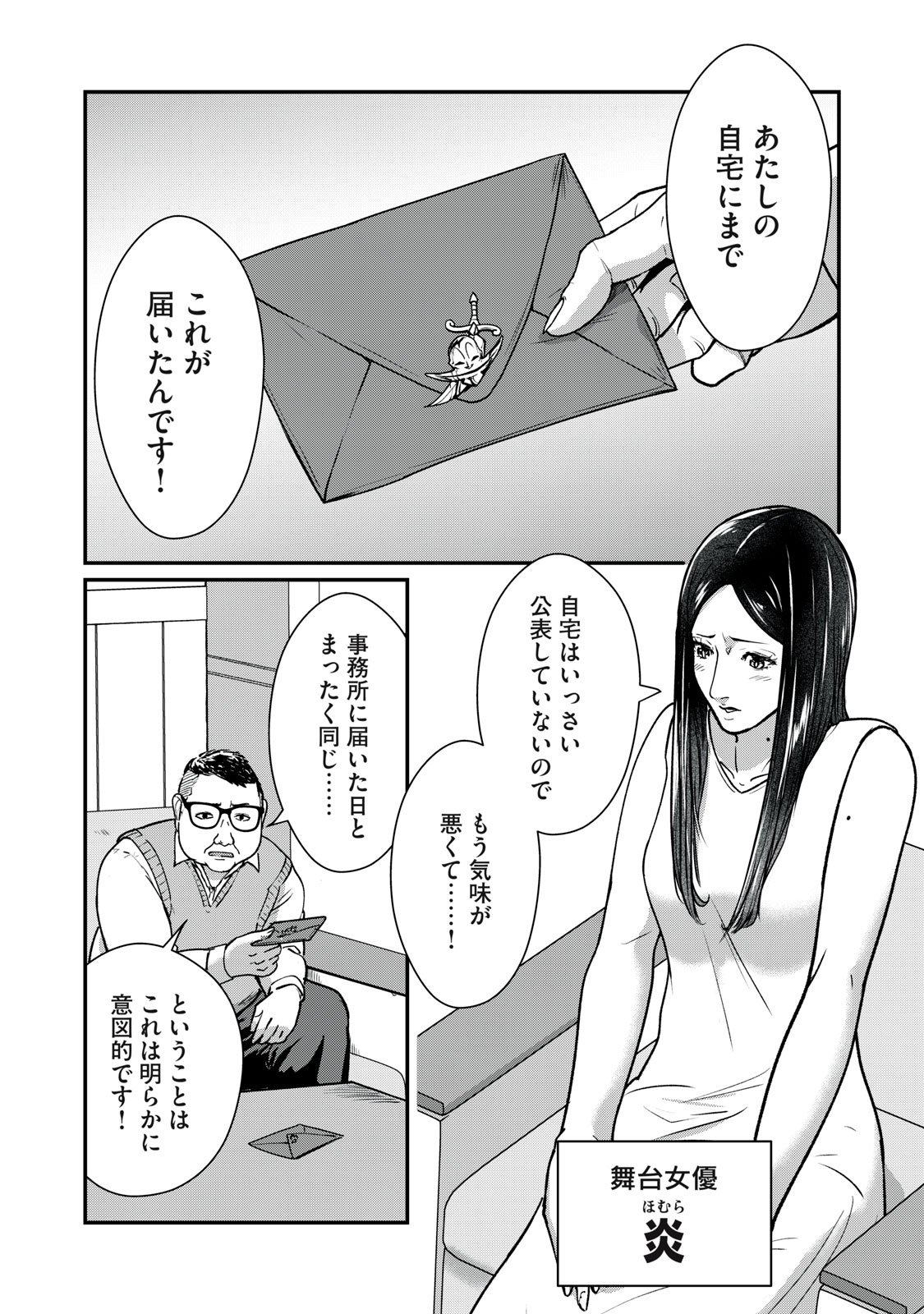 Mrs. Akechi - Chapter 4 - Page 4