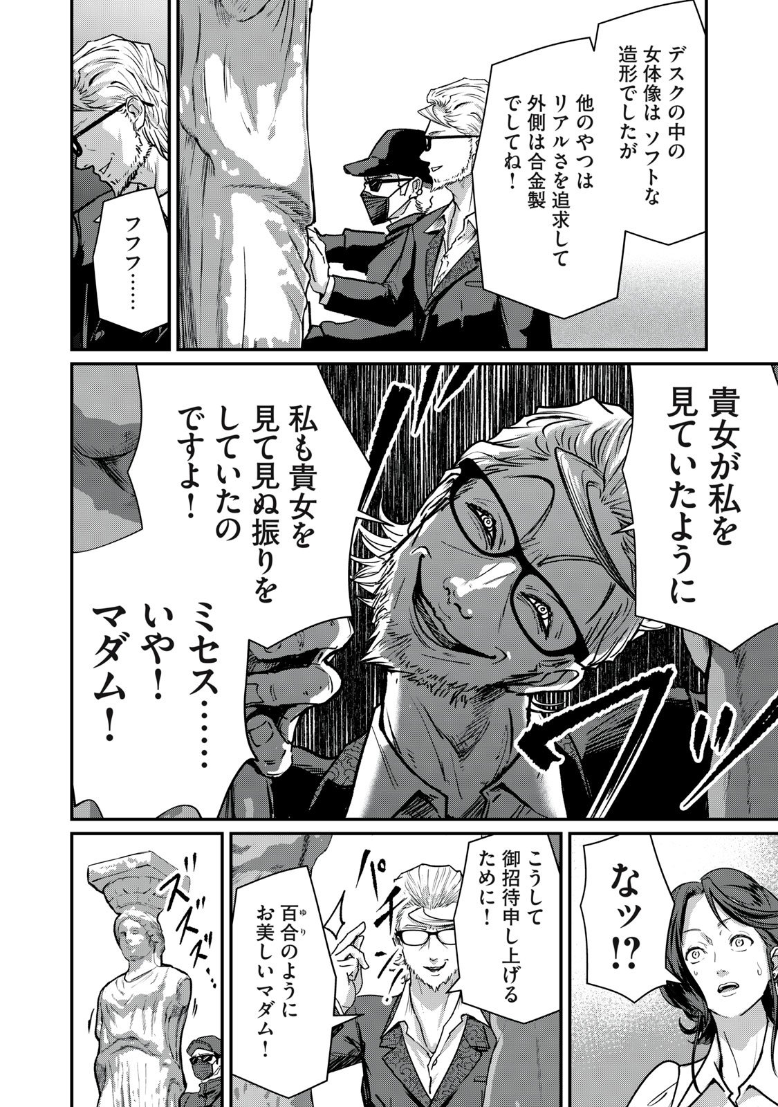 Mrs. Akechi - Chapter 4 - Page 40