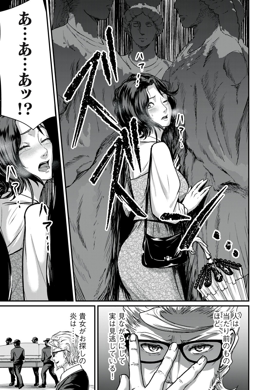 Mrs. Akechi - Chapter 4 - Page 41