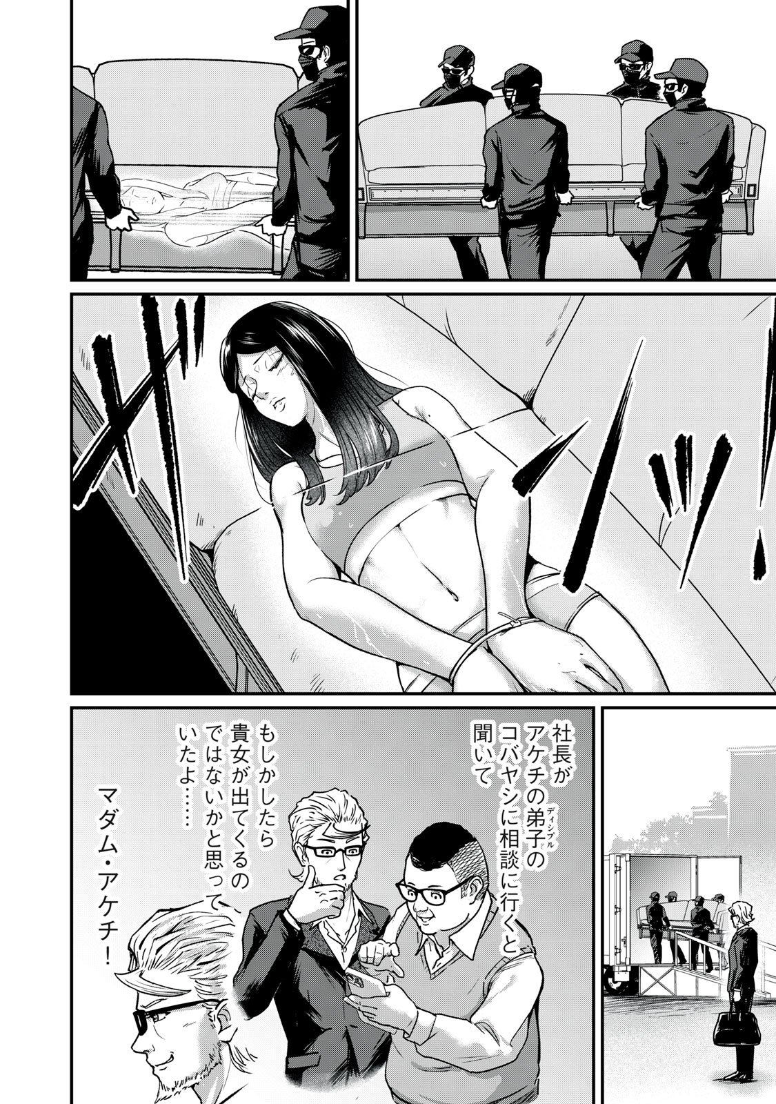 Mrs. Akechi - Chapter 4 - Page 42