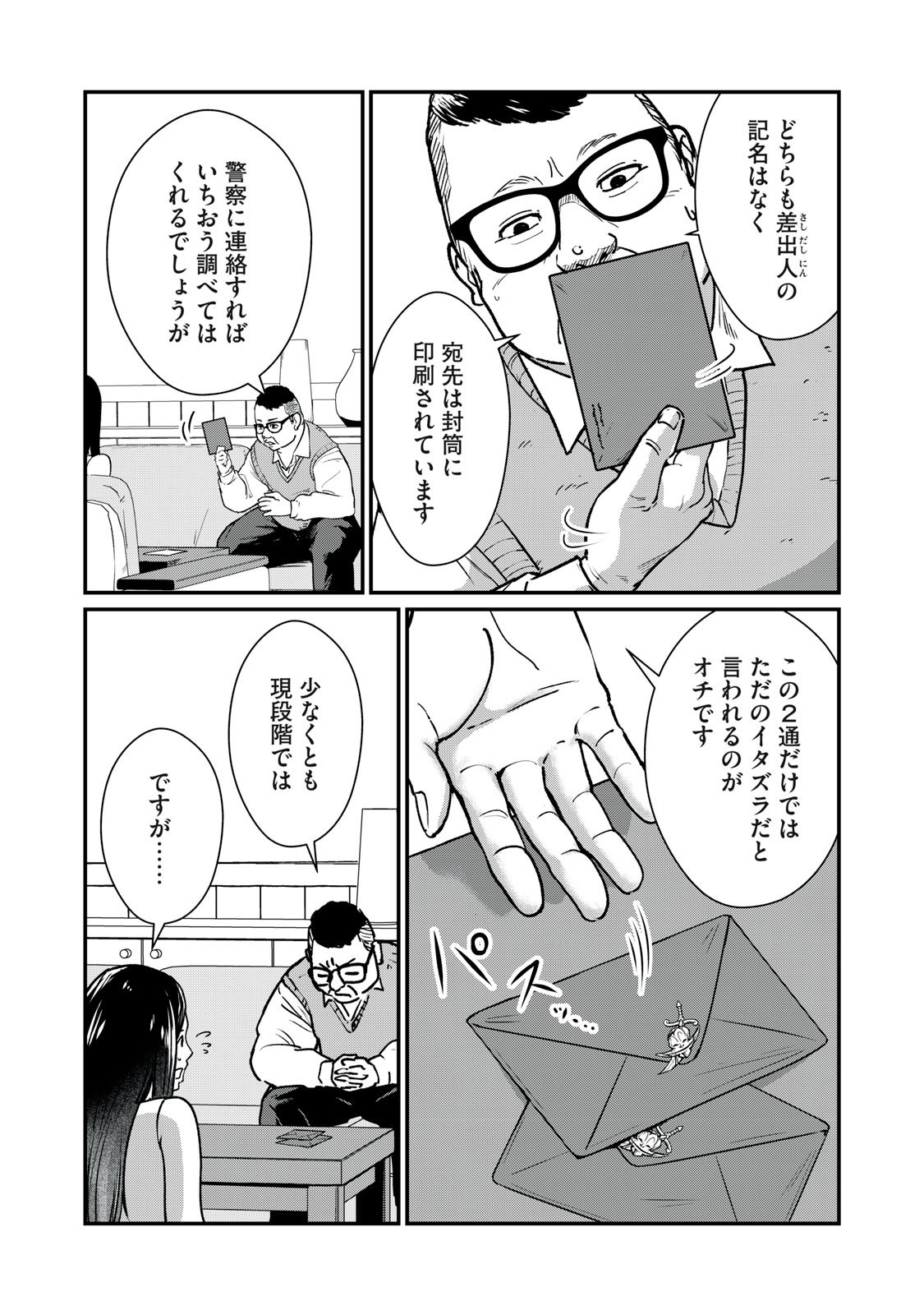 Mrs. Akechi - Chapter 4 - Page 5