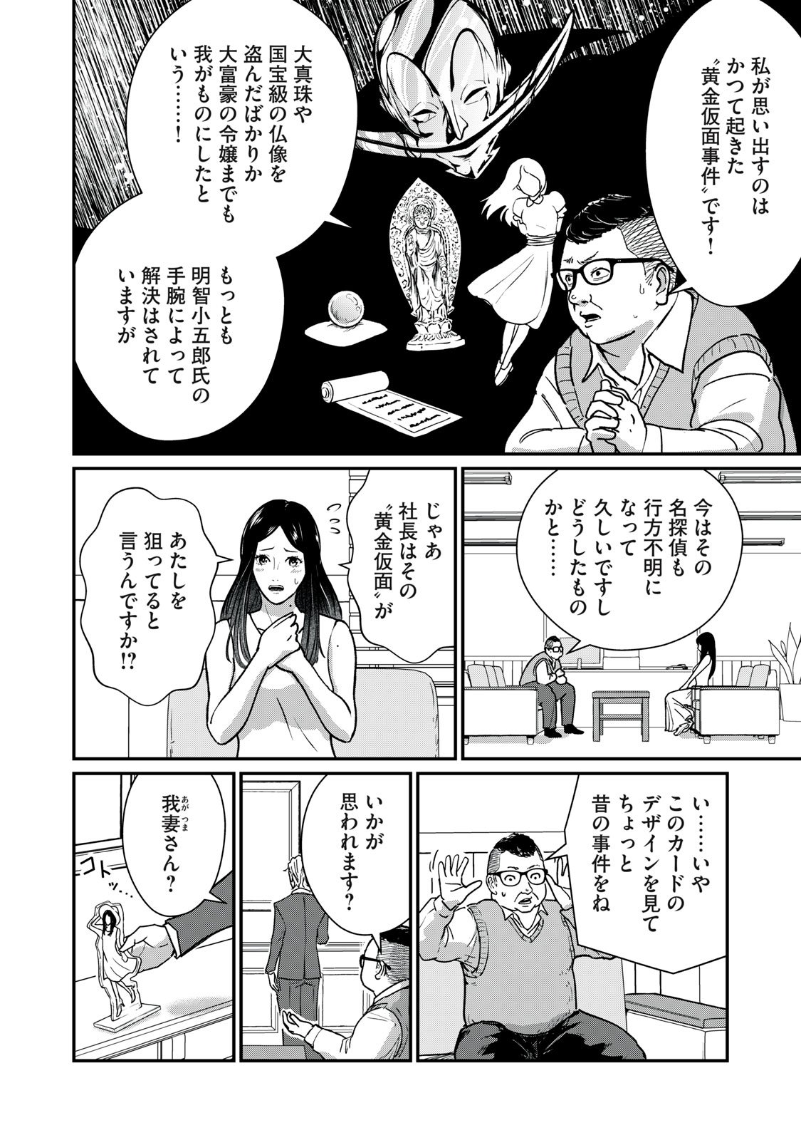 Mrs. Akechi - Chapter 4 - Page 6